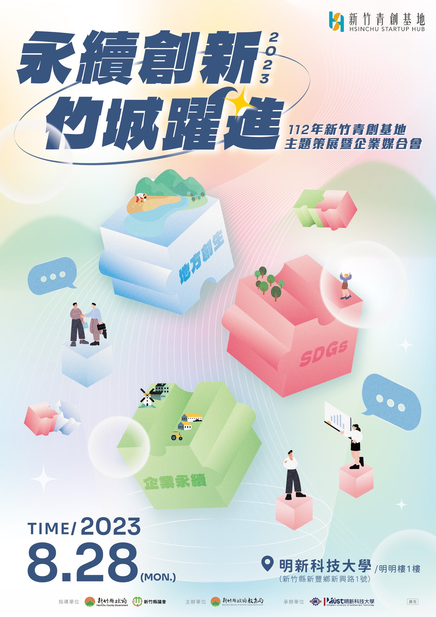 112年度青創基地主題策展暨企業媒合會請踴躍參加 - 內文圖(1)