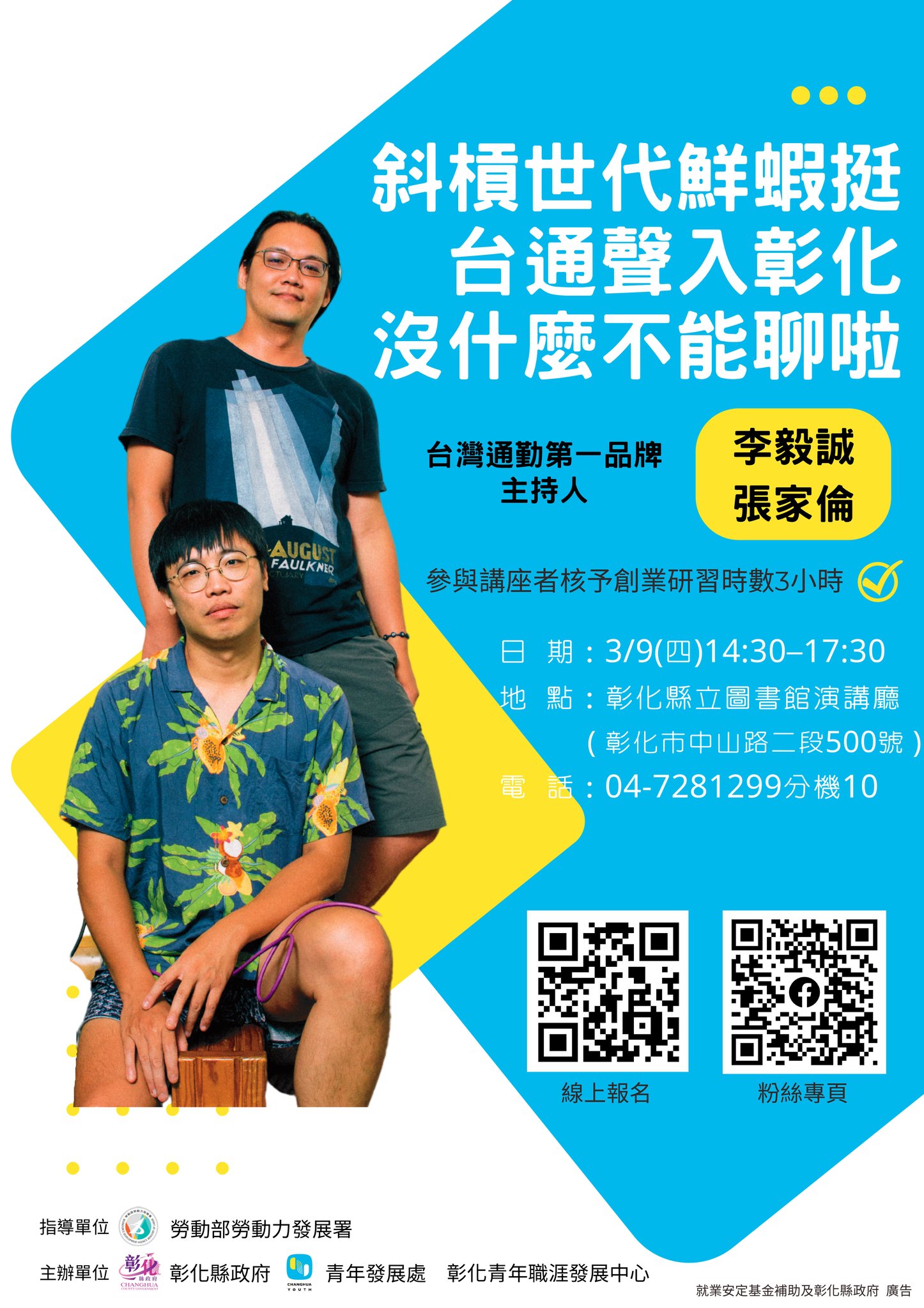 彰化縣政府112年創業研習課程 - 圖(3)