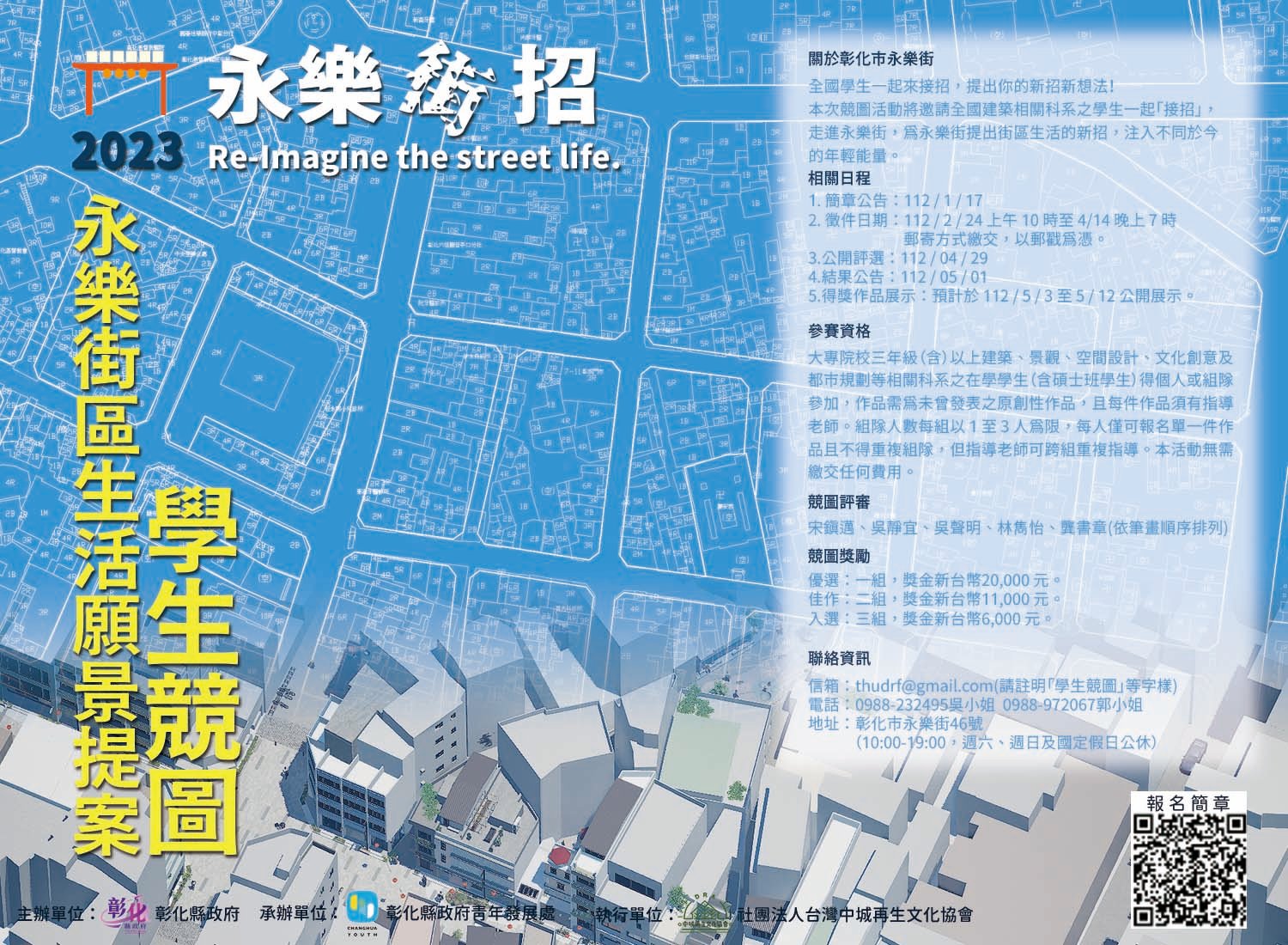 「永樂街招 – ReImagine the Street Life」永樂街區生活願景提案學生競圖活動 - 圖片集(1)