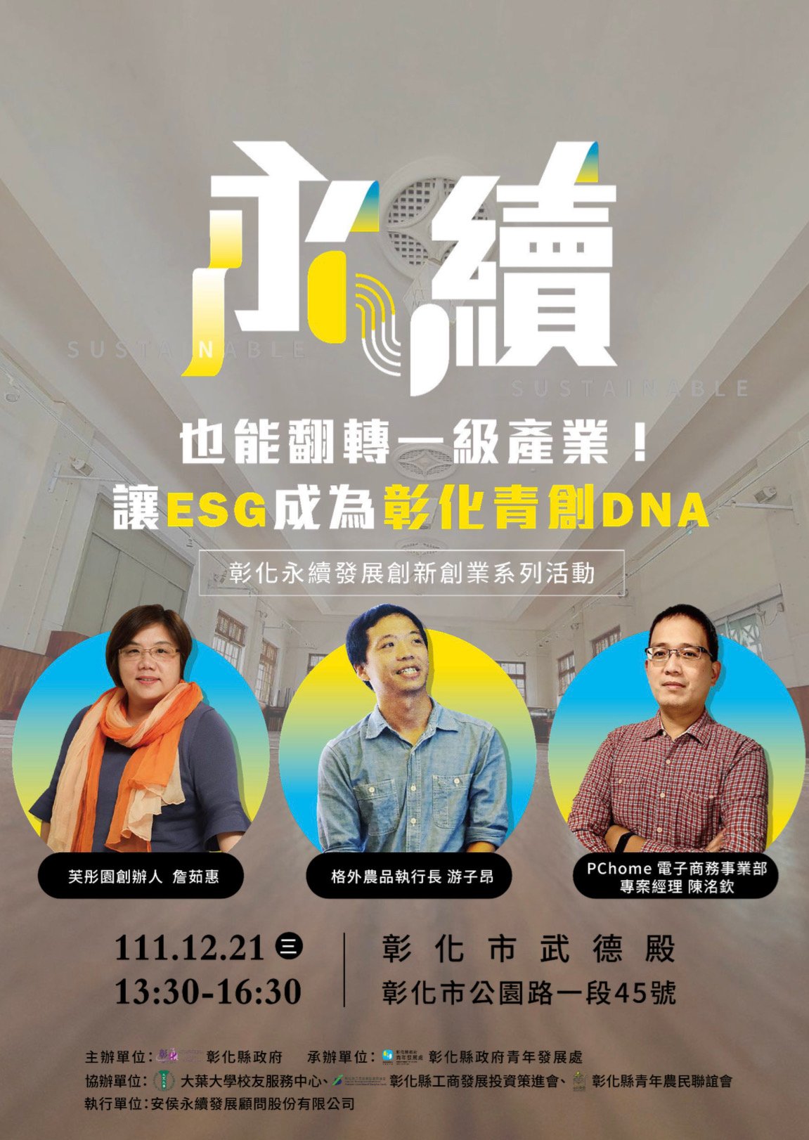 彰化縣推動青年永續經營企業服務計畫 - 圖(2)