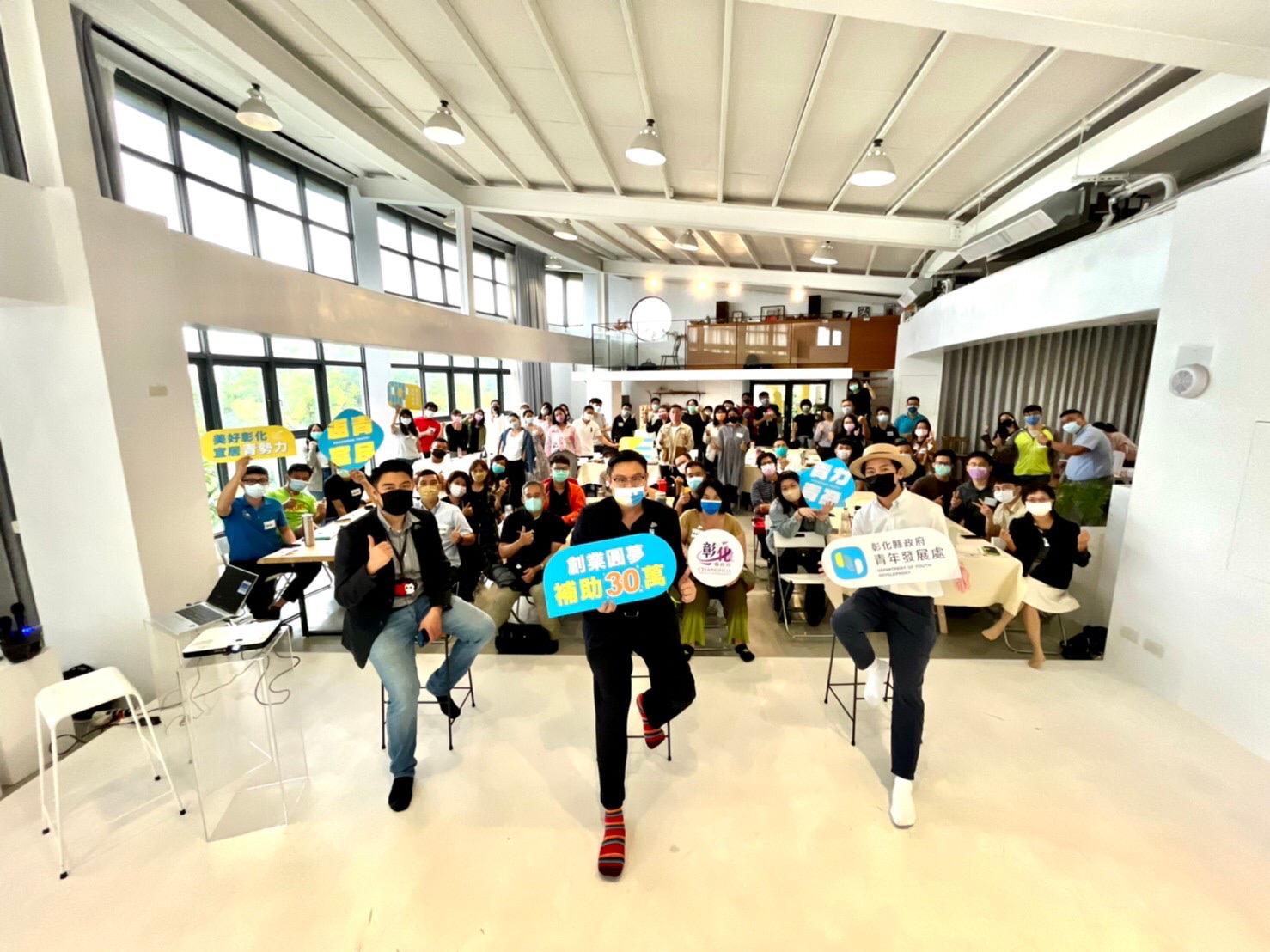 彰化縣推動青年永續經營企業服務計畫 - 圖片集(1)