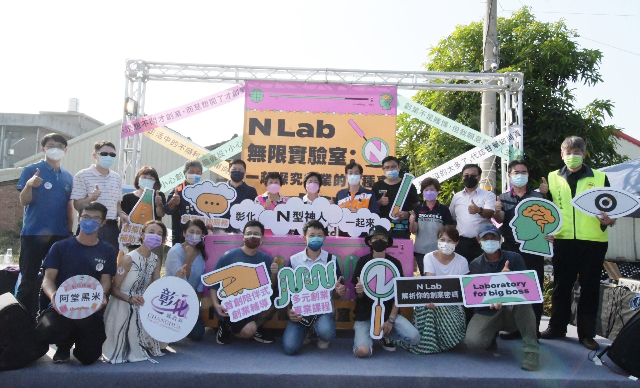 1111112「N Lab 無限實驗室」系列活動 展現彰化青年創業成果