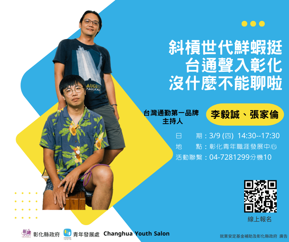 【2023年彰化YS講座】報名資訊（部分課程核予創業研習時數） - 圖片集(2)