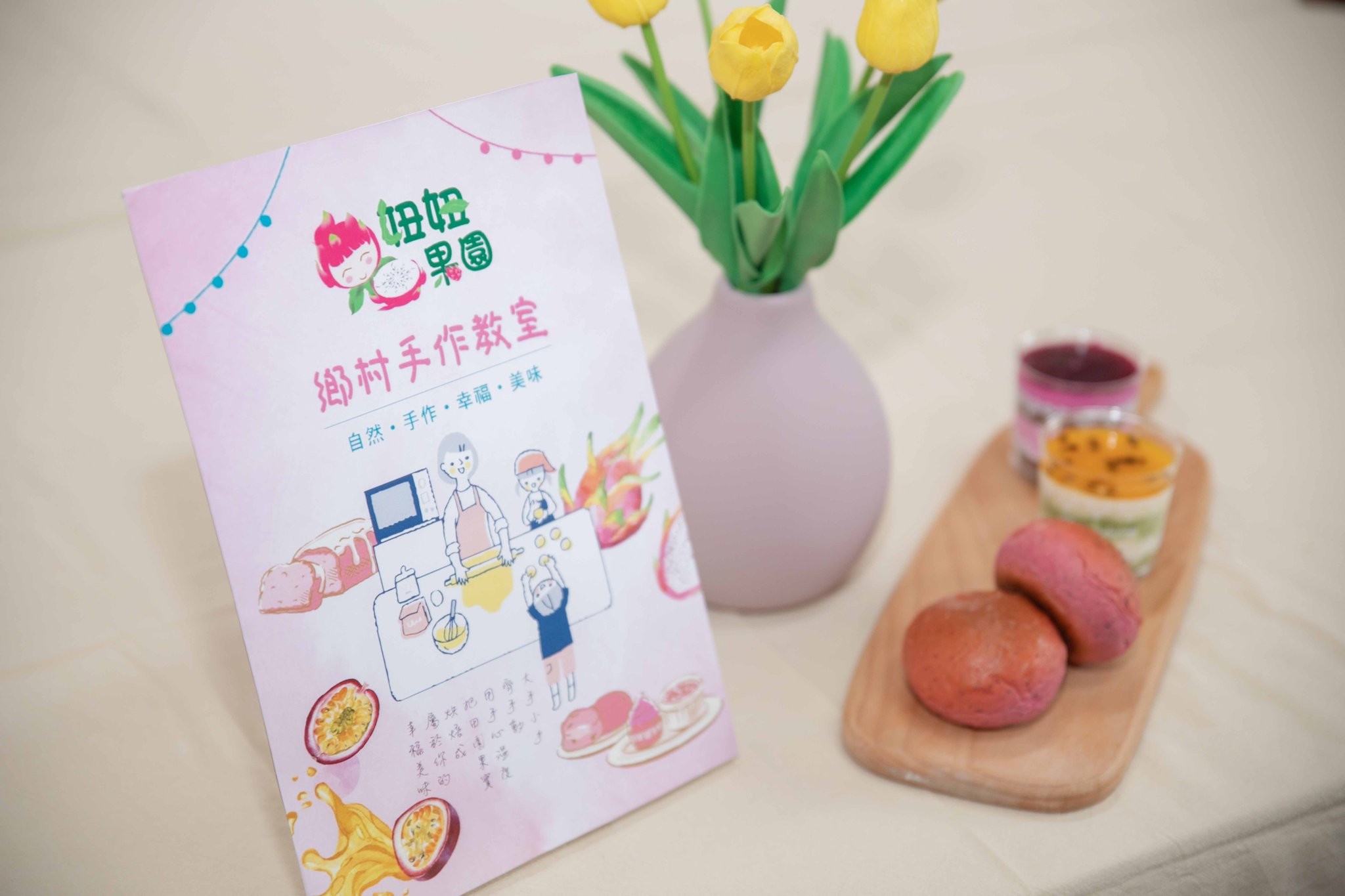 妞妞果園鄉村手作廚房 - 圖片集(6)
