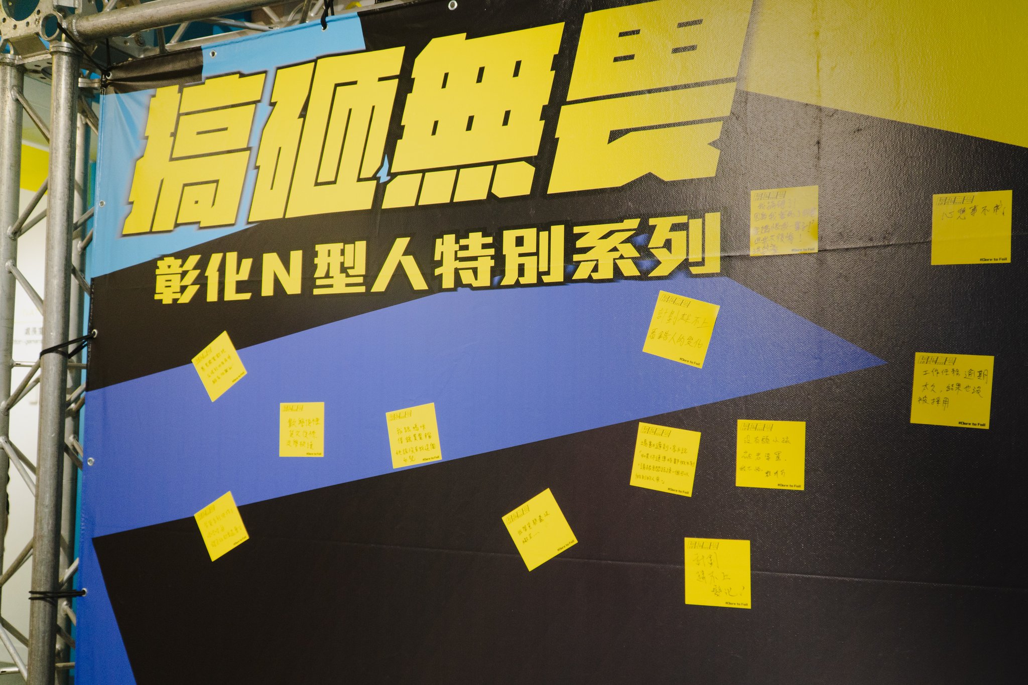 搞砸之夜第一場開砸：公共參與教戰手冊