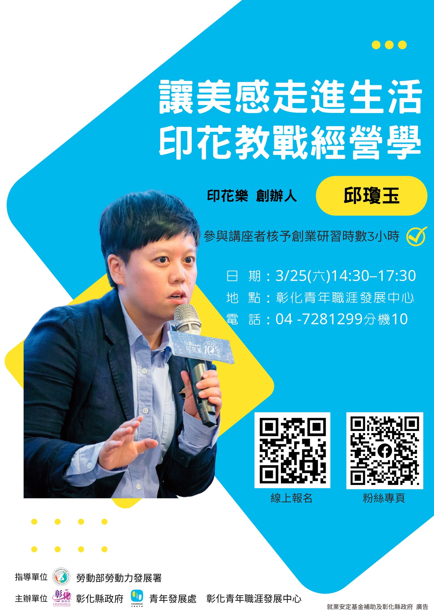 彰化縣政府112年創業研習課程 - 圖(2)