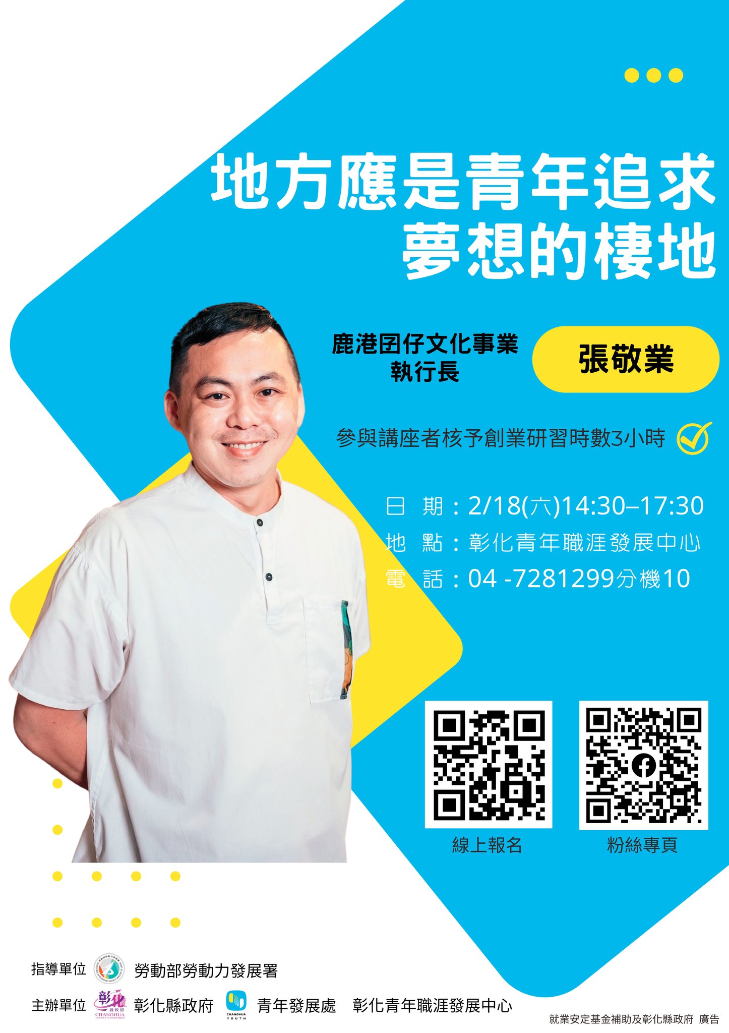 彰化縣政府112年創業研習課程 - 圖(1)