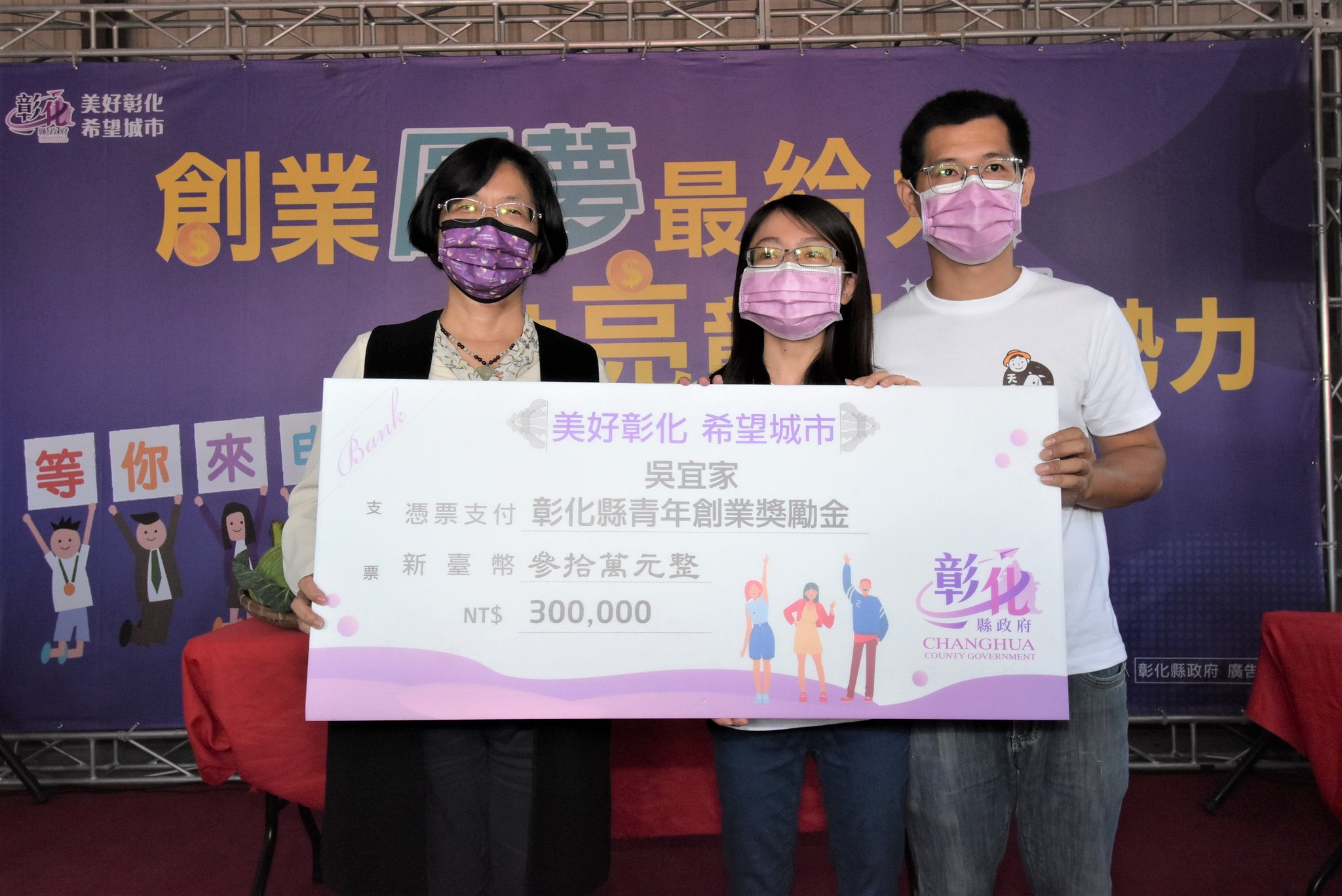 彰化縣青年創業獎勵最高補助30萬 - 圖片集(3)