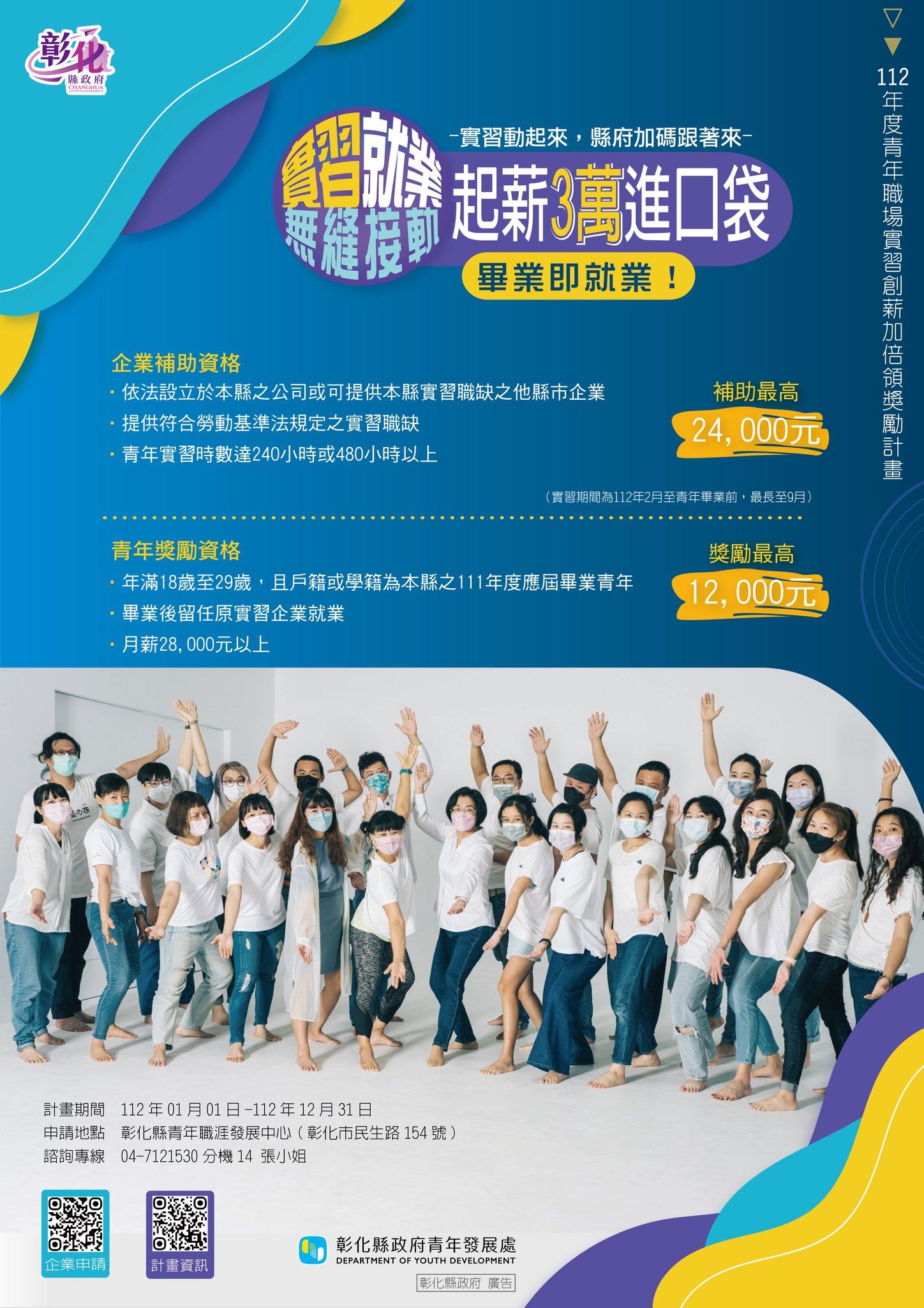 彰青創薪實習站（112年度青年職場實習創薪加倍領獎勵計畫） - 圖(1)