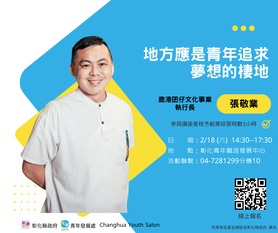 【2023年彰化YS講座】報名資訊（部分課程核予創業研習時數） - 圖片集(1)
